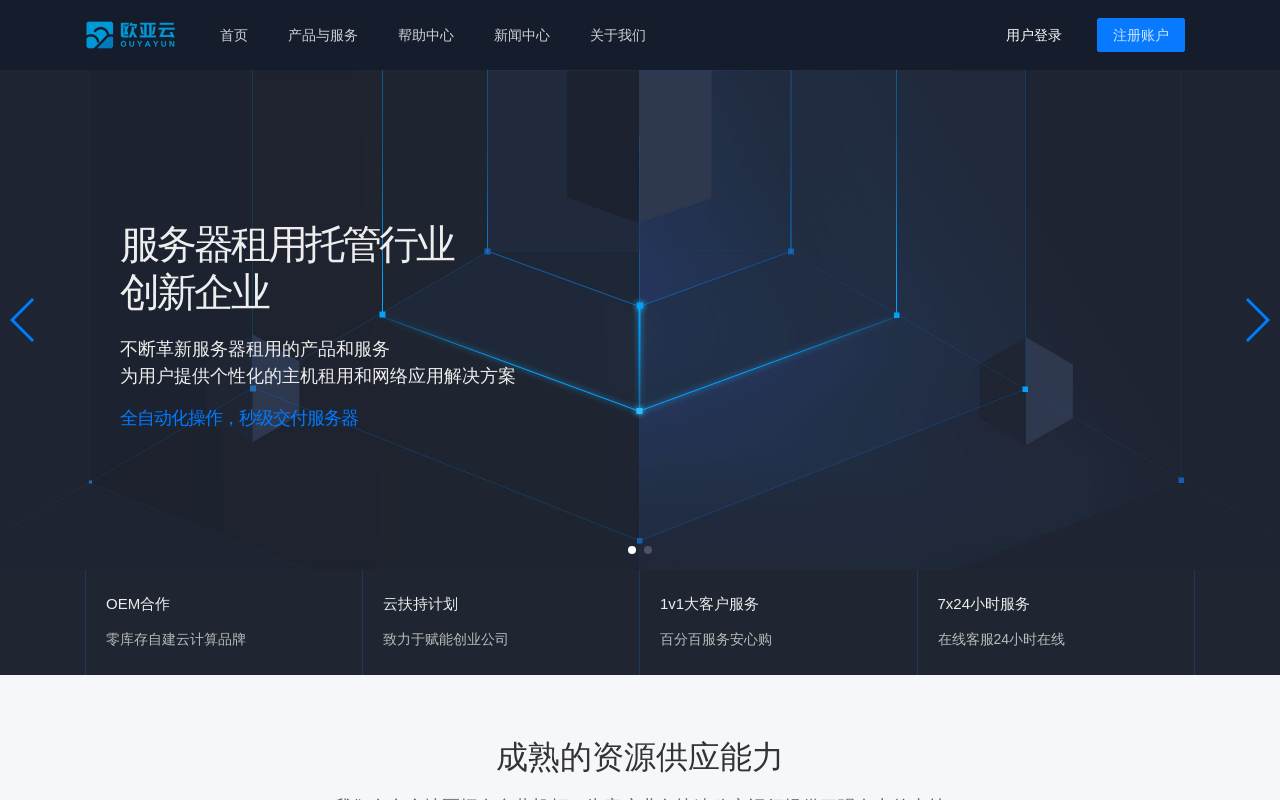 欧亚云 官网截图